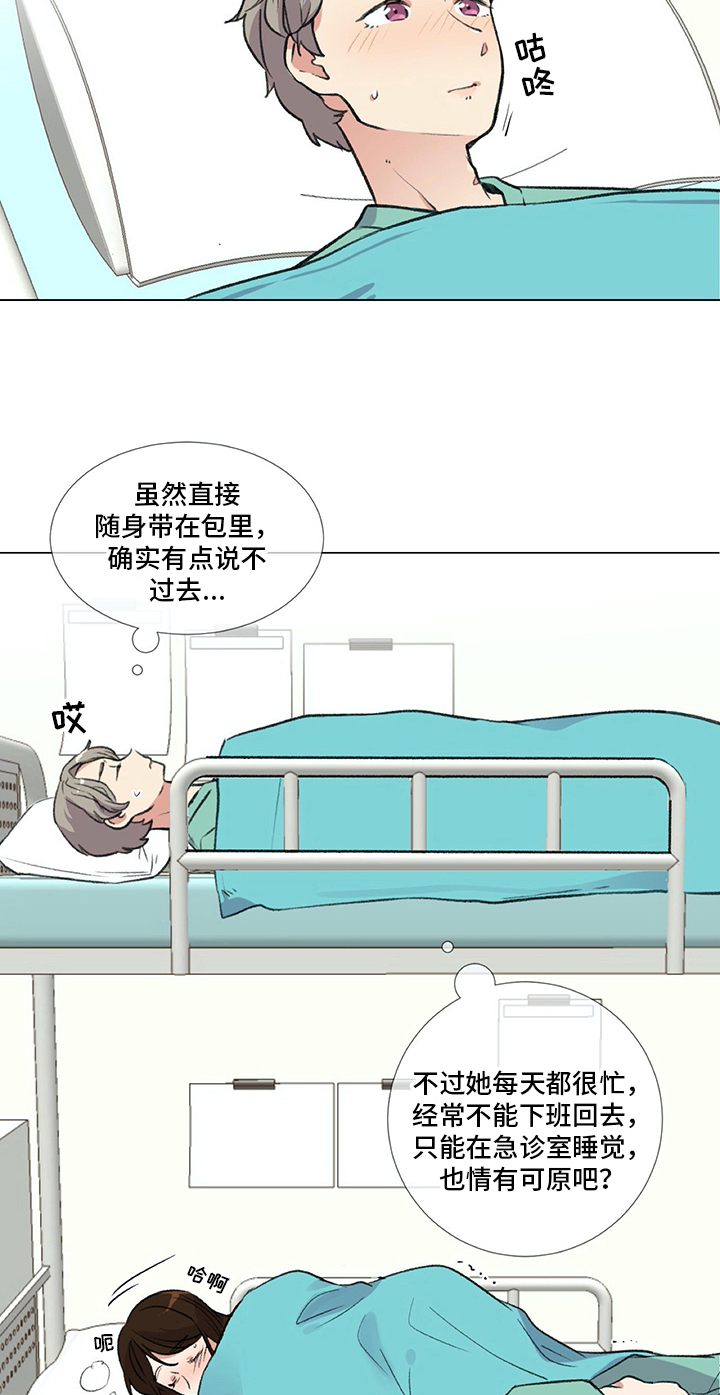 医生私生活漫画,第17章：紧急通知2图