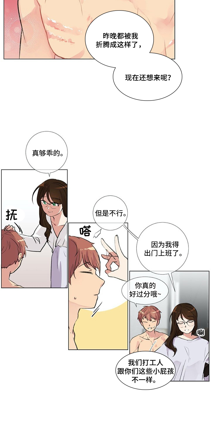 医生私生活漫画,第1章：联系方式4图