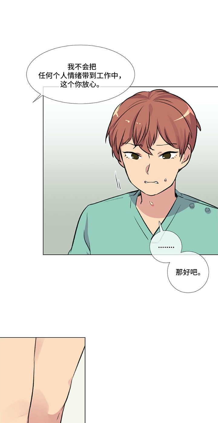 医生私生活漫画,第8章：检查1图