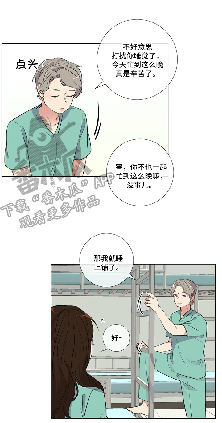 医生私生活漫画,第16章：发现1图