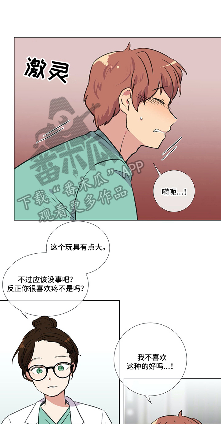 医生私生活漫画,第21章：欺负1图