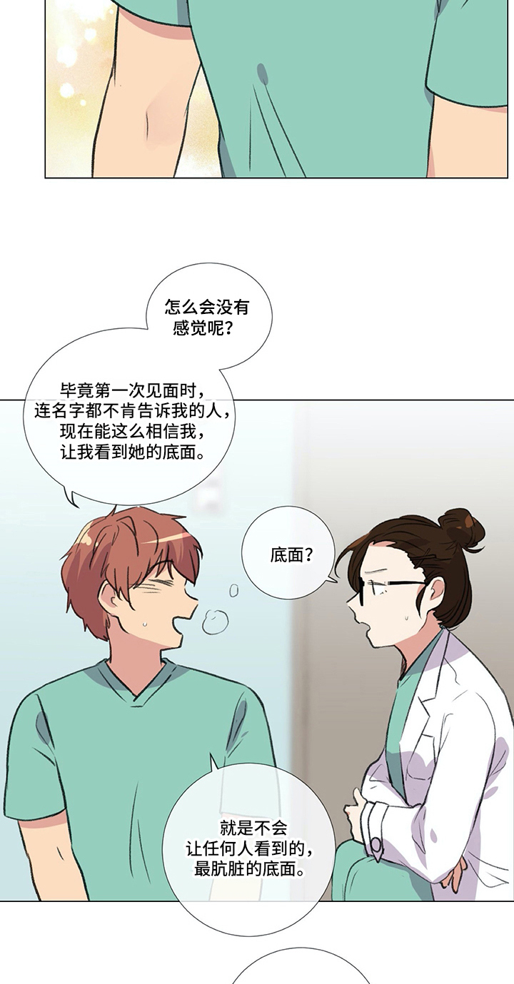 医生私生活漫画,第21章：欺负3图