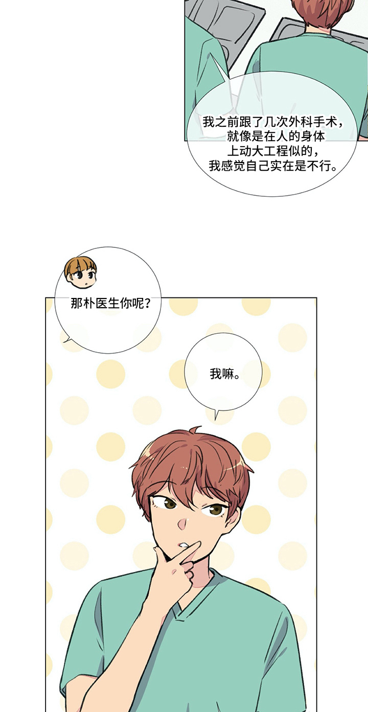 医生私生活漫画,第19章：尴尬的解释3图