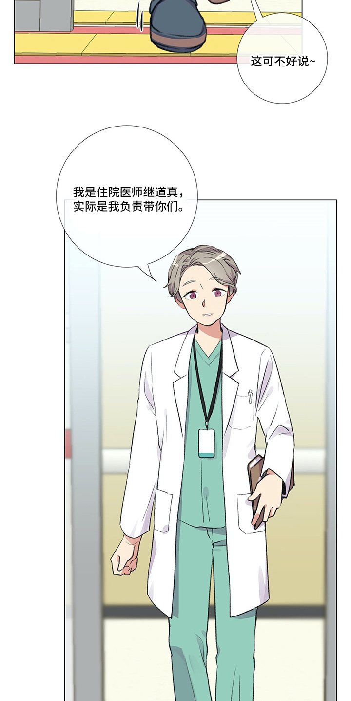 医生私生活漫画,第3章：警告3图