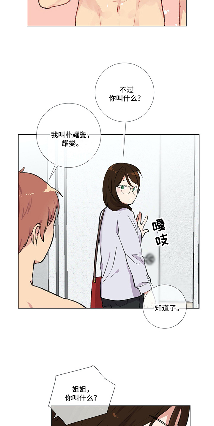 医生私生活漫画,第1章：联系方式2图
