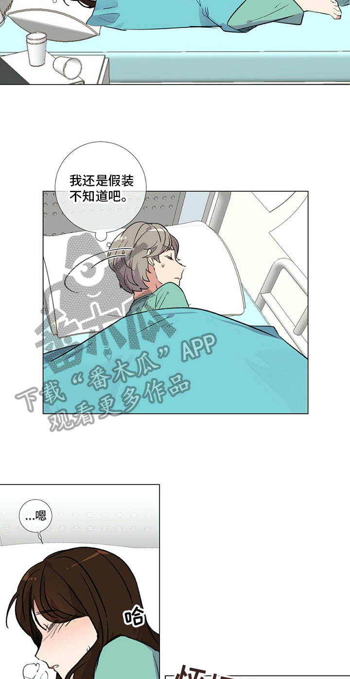 医生私生活漫画,第17章：紧急通知3图