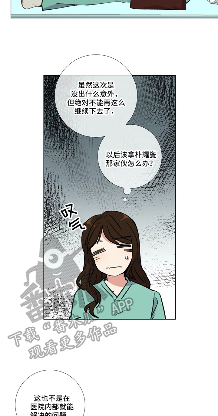 医生私生活漫画,第16章：发现3图