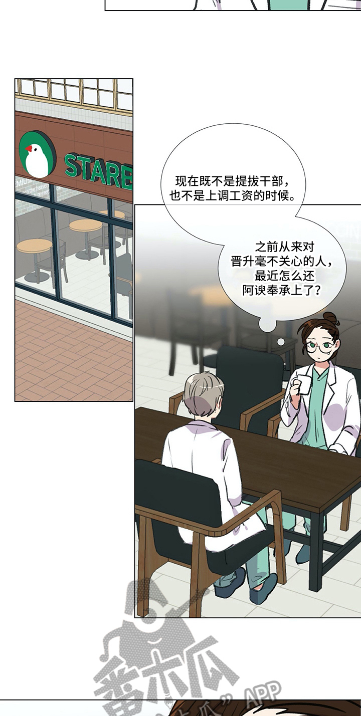 医生私生活漫画,第23章：撒娇3图