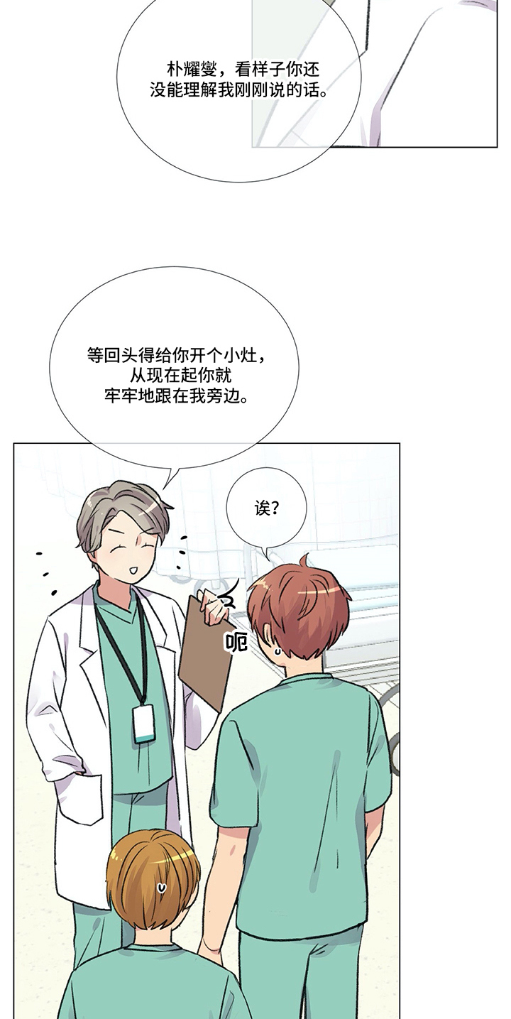 医生私生活漫画,第3章：警告2图