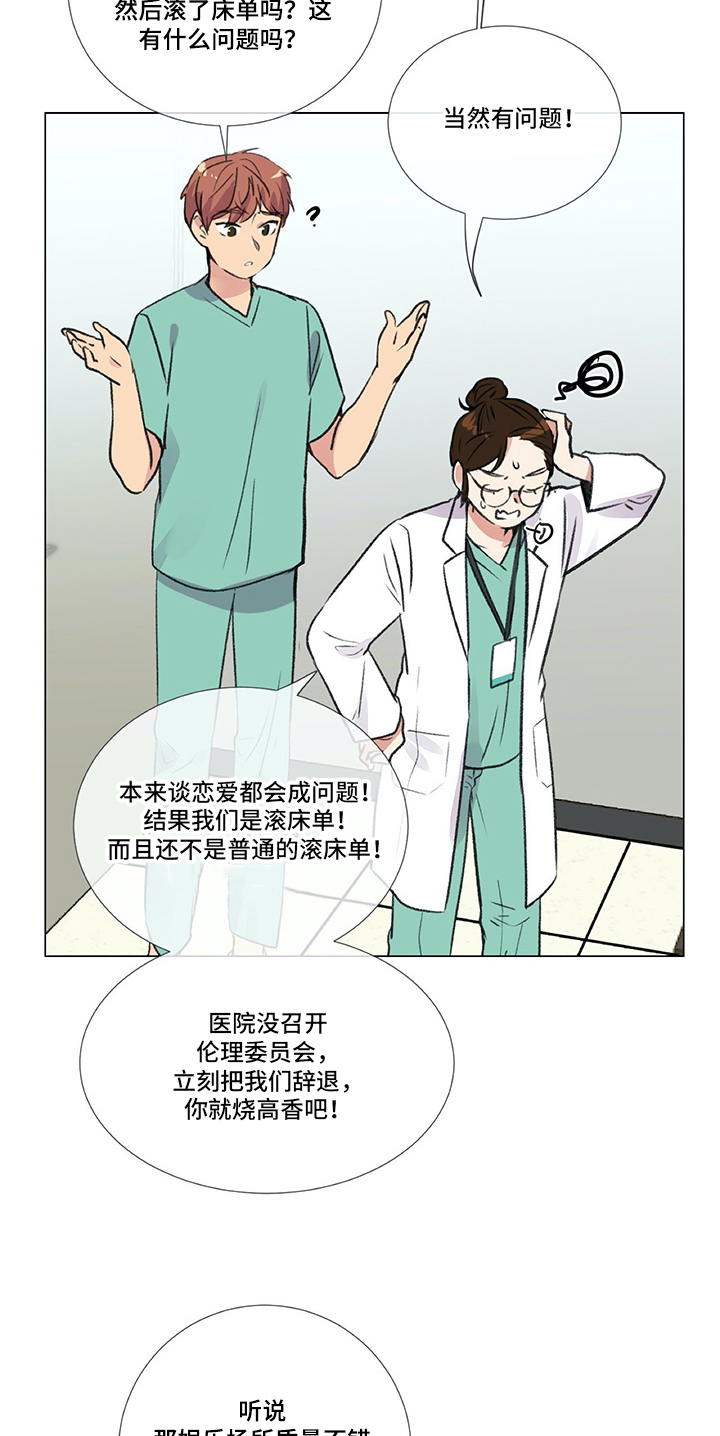 医生私生活漫画,第3章：警告2图