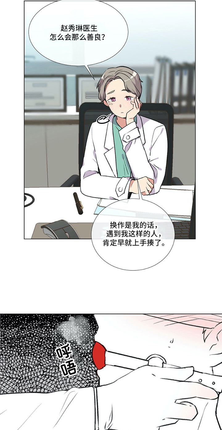 医生私生活漫画,第6章：准备2图