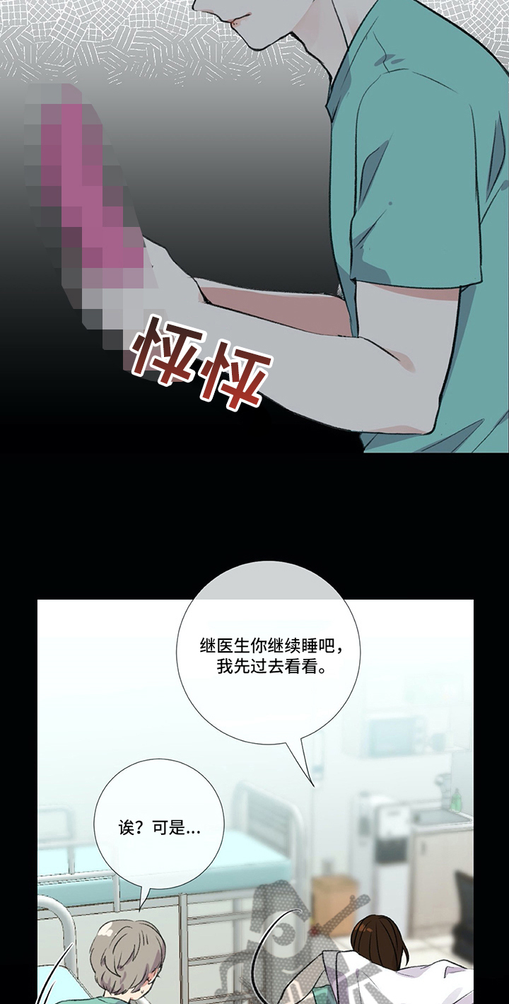 医生私生活漫画,第18章：手足无措2图