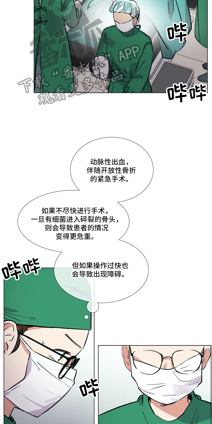 医生私生活漫画,第12章：撒气1图