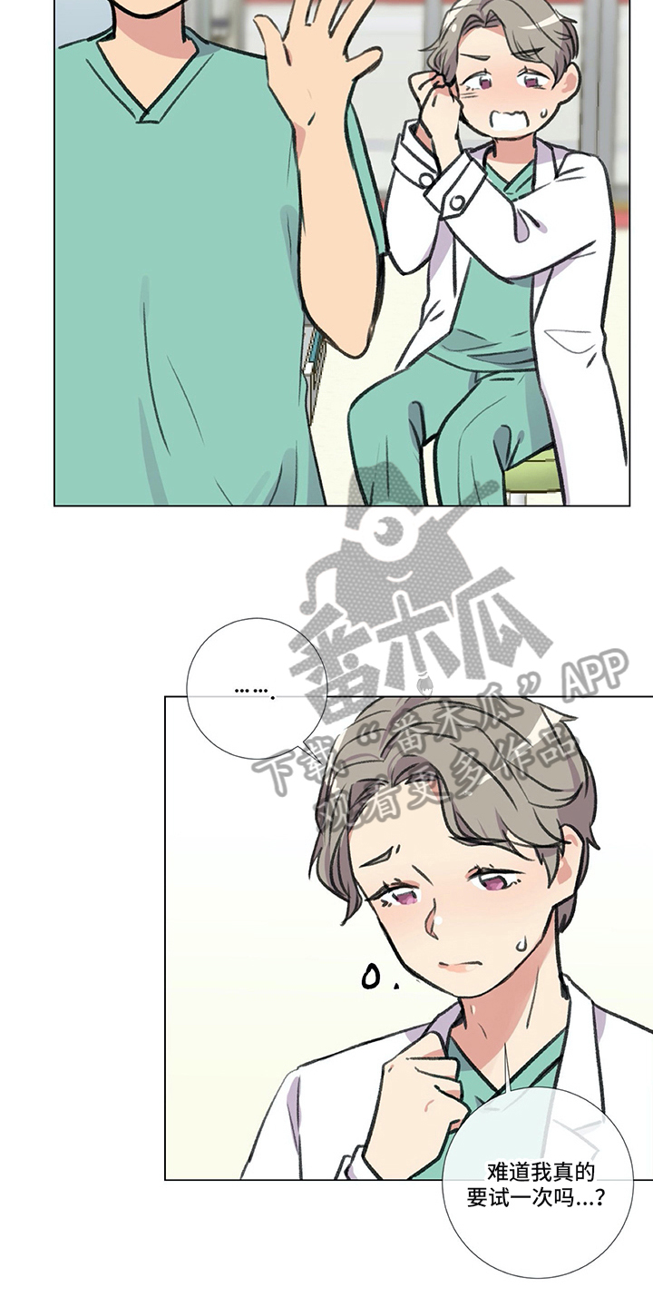 医生私生活漫画,第23章：撒娇2图