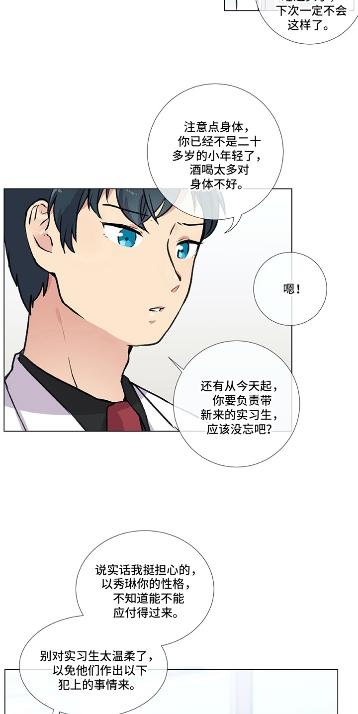 医生私生活漫画,第1章：联系方式1图