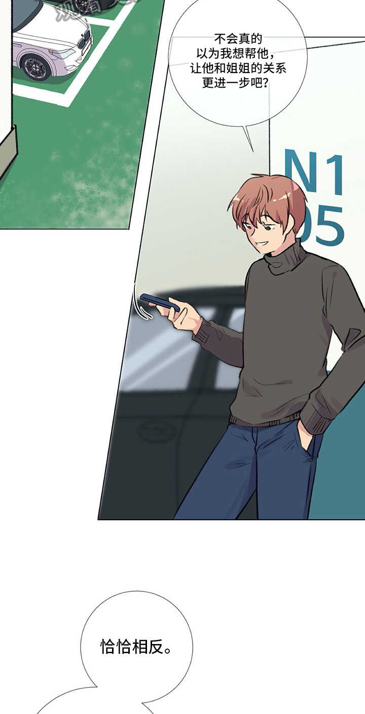 医生私生活漫画,第11章：目的4图