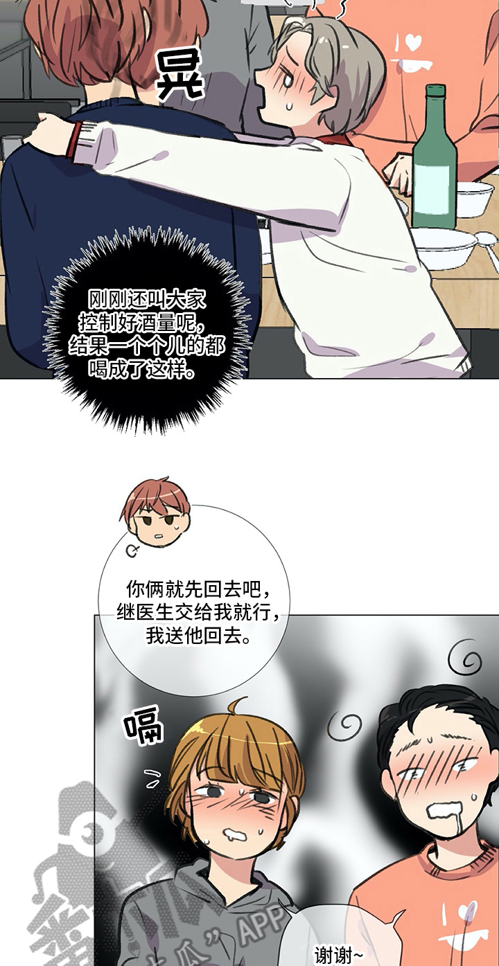 医生私生活漫画,第24章：醉酒1图