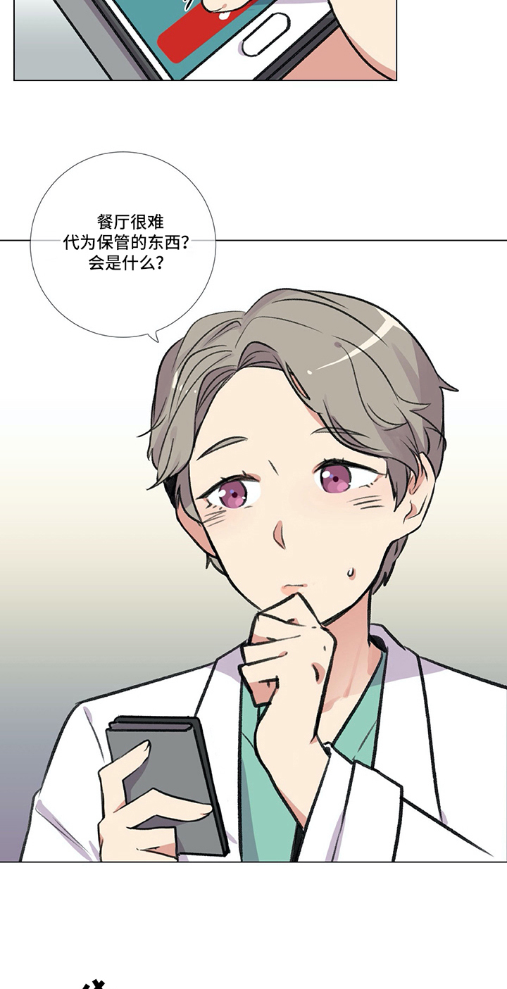 医生私生活漫画,第13章：很难保管4图