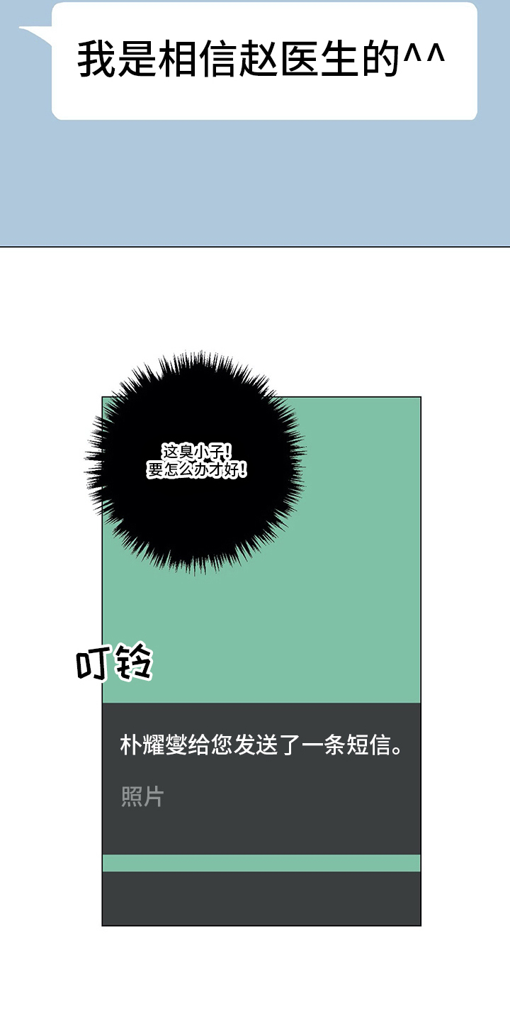 医生私生活漫画,第10章：计策3图