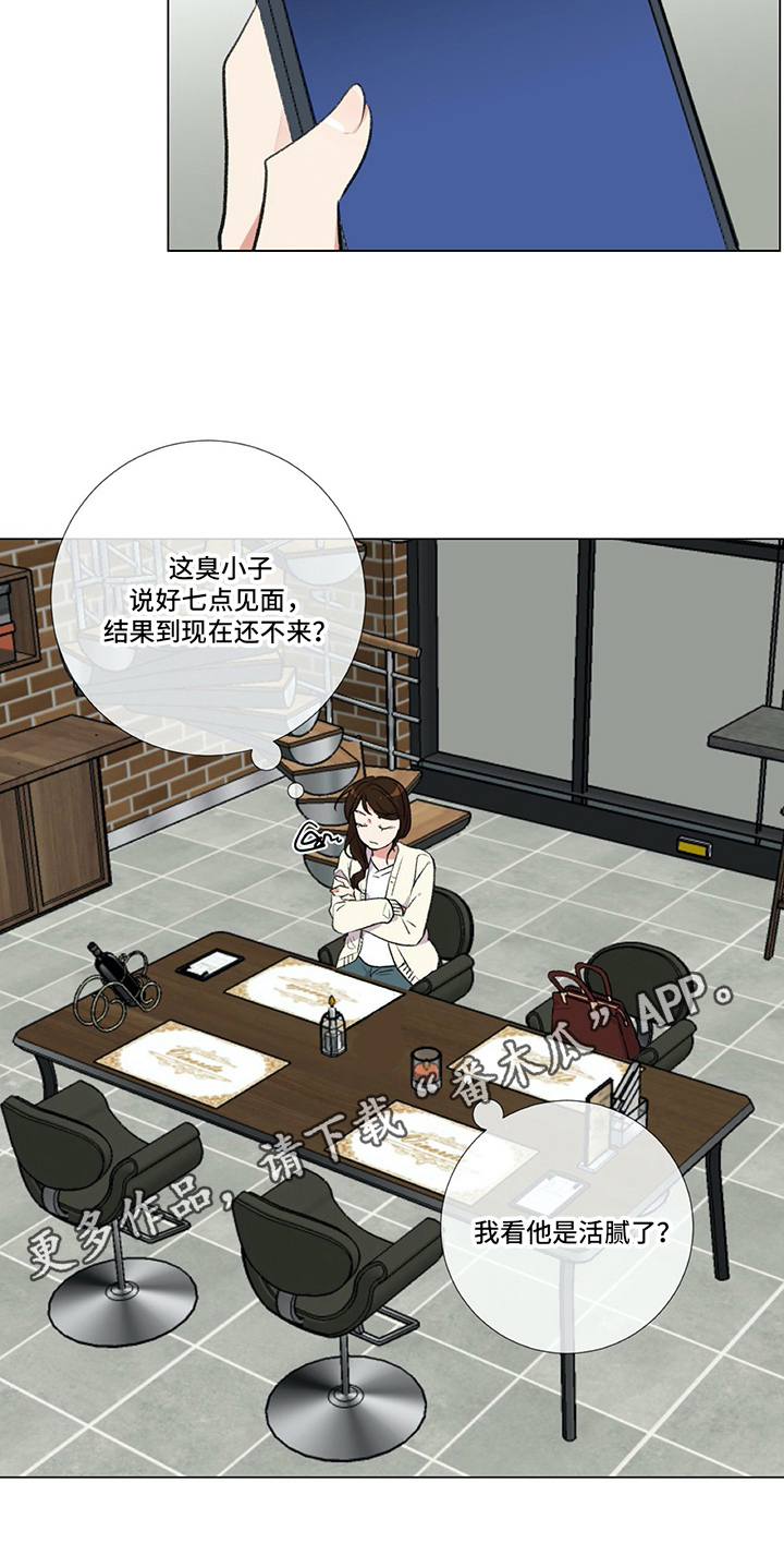 医生私生活漫画,第10章：计策3图