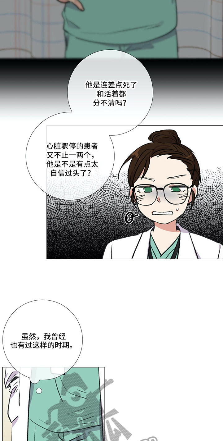 医生私生活漫画,第18章：手足无措3图