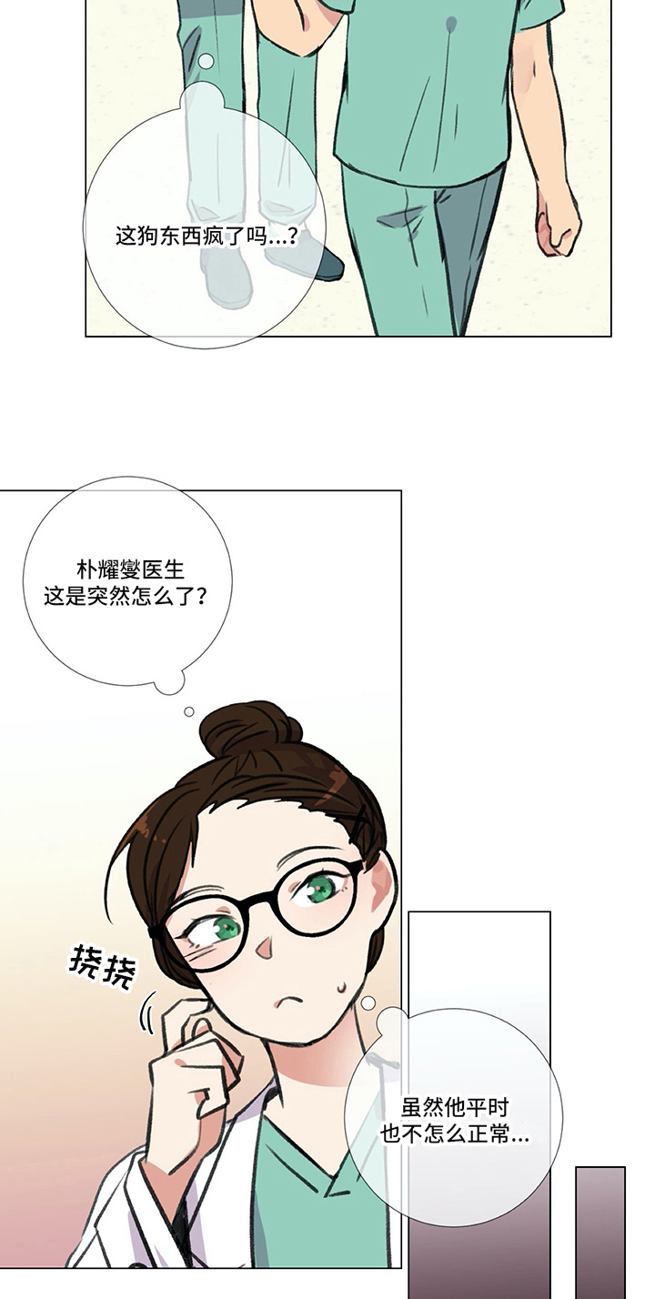 医生私生活漫画,第23章：撒娇4图