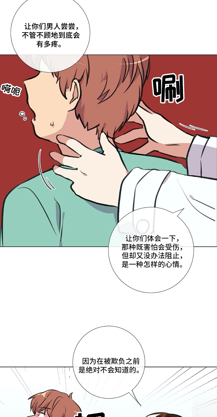 医生私生活漫画,第21章：欺负4图