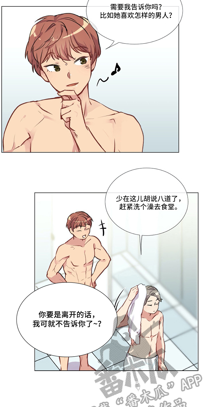 医生私生活漫画,第4章：威胁5图