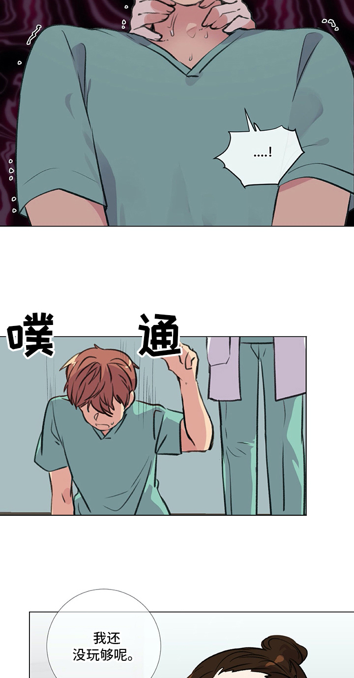 医生私生活漫画,第21章：欺负2图