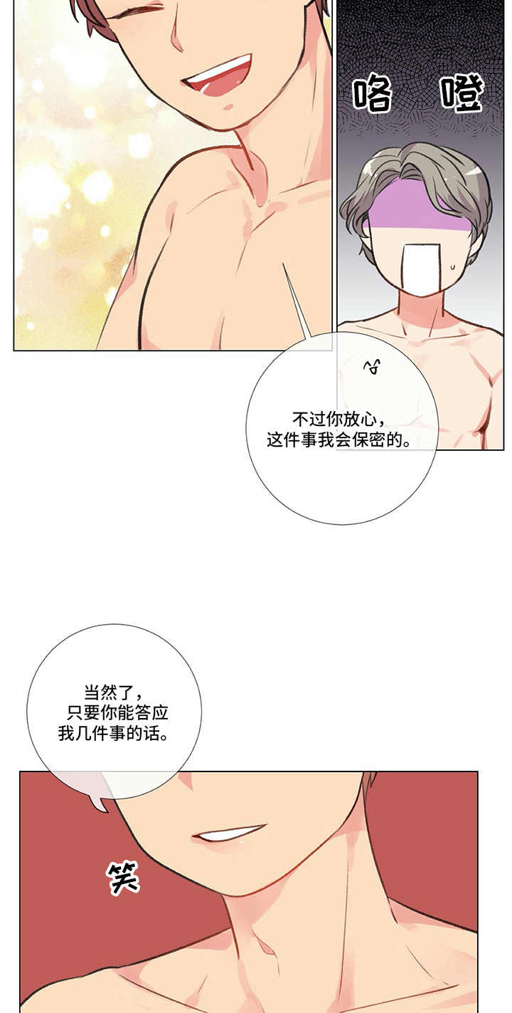 医生私生活漫画,第25章：条件1图