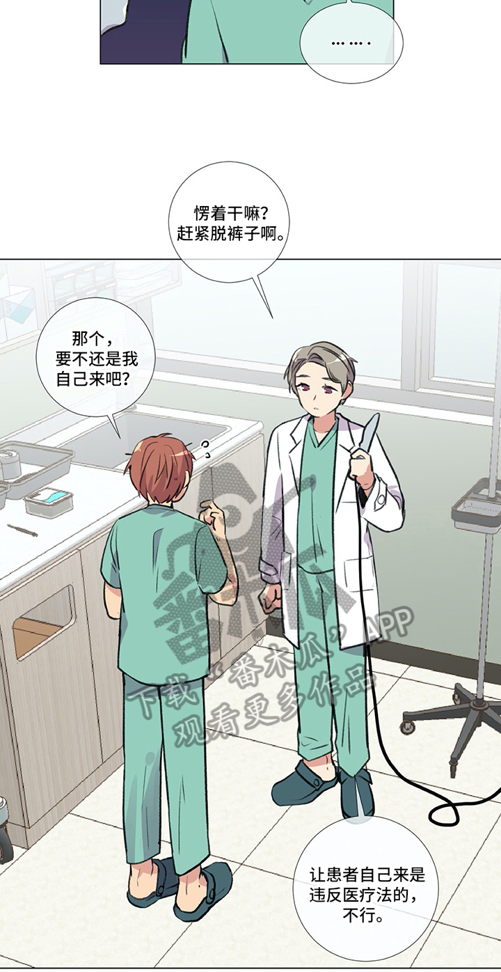 医生私生活漫画,第8章：检查5图