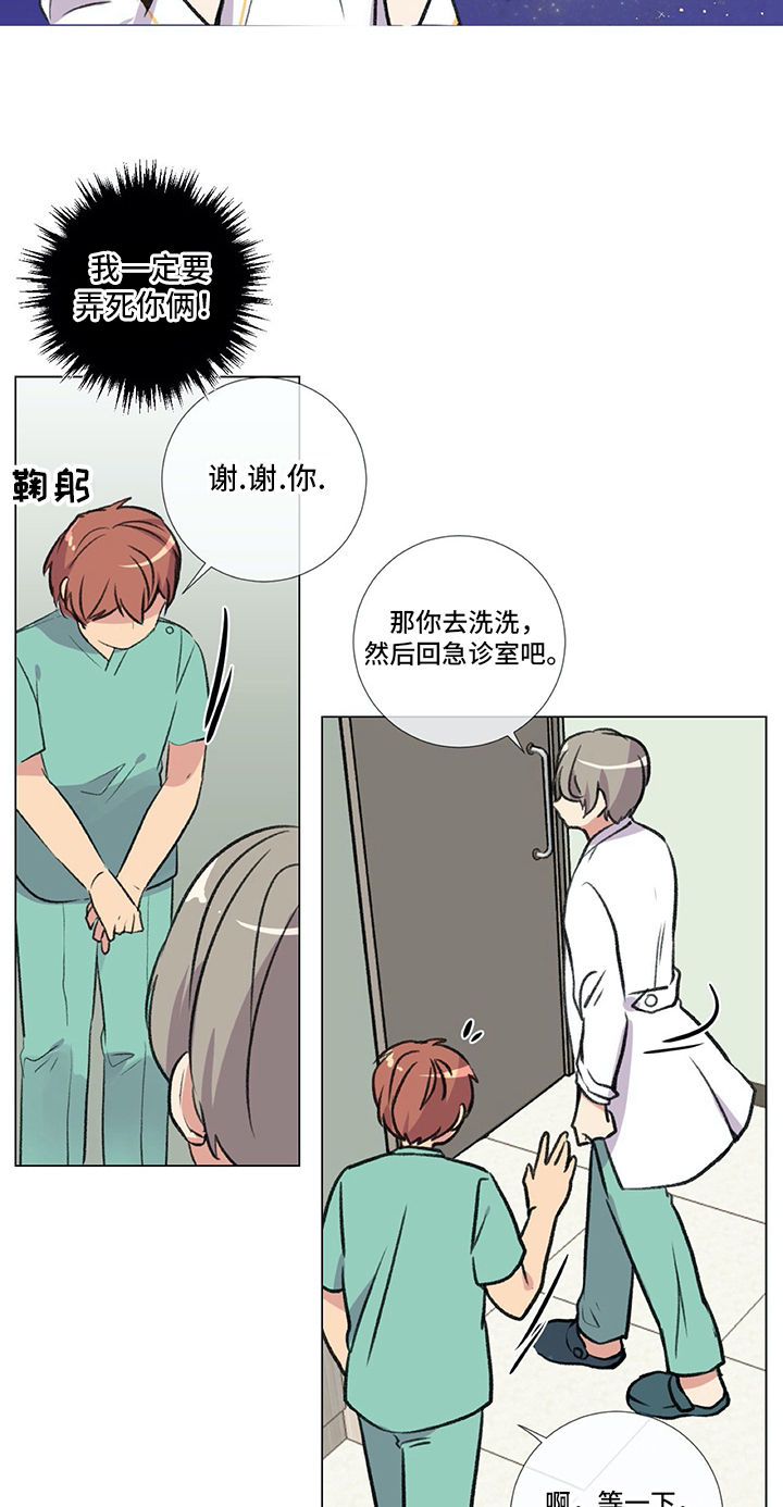 医生私生活漫画,第9章：相当喜欢4图