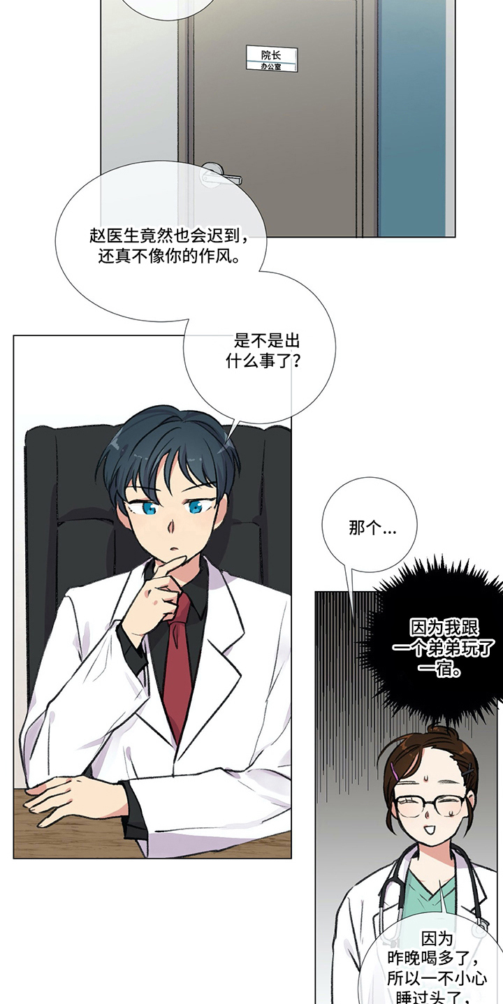 医生私生活漫画,第1章：联系方式5图