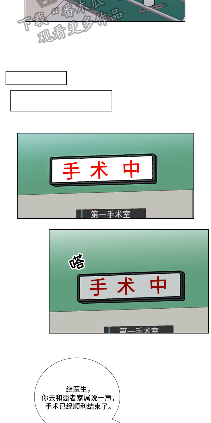 医生私生活漫画,第12章：撒气3图