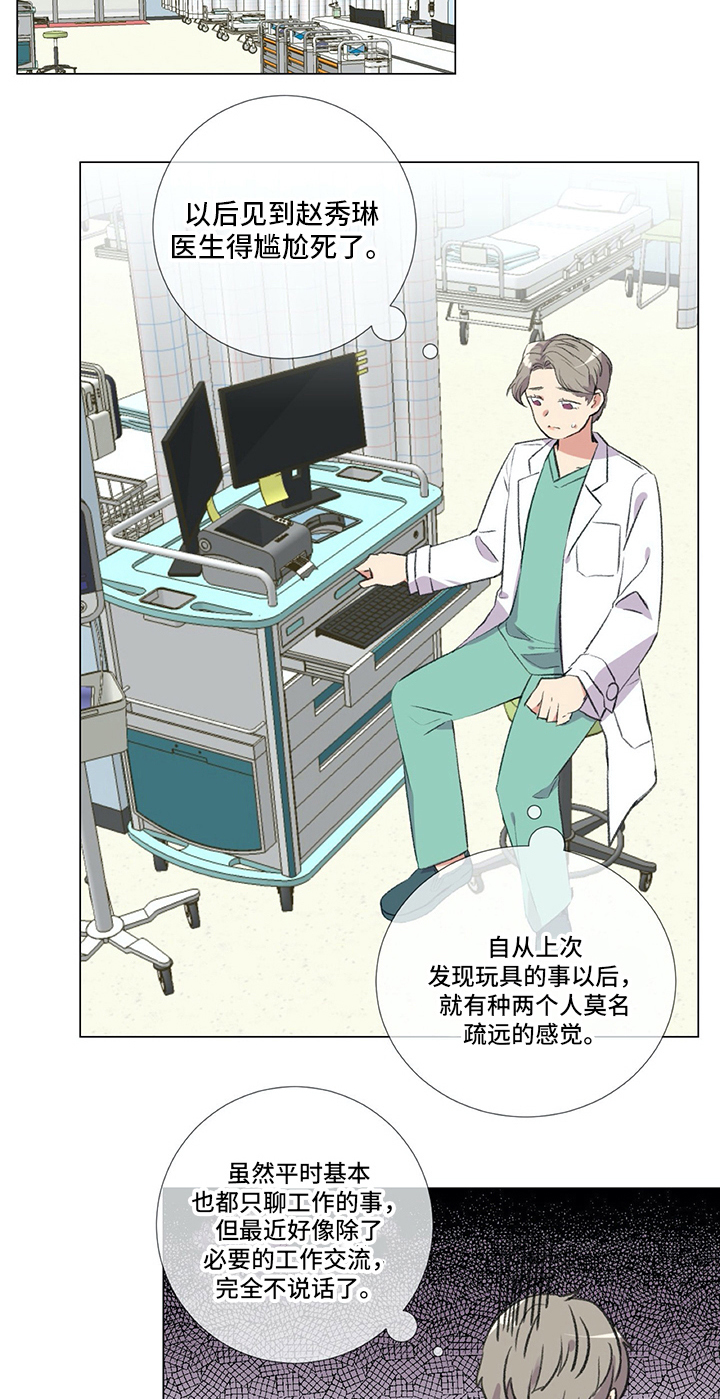 医生私生活漫画,第22章：建议1图