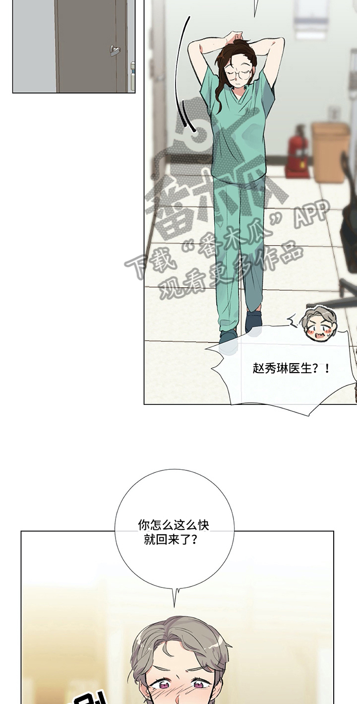 医生私生活漫画,第18章：手足无措1图