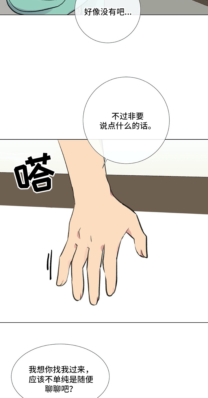 医生私生活漫画,第20章：挨打2图