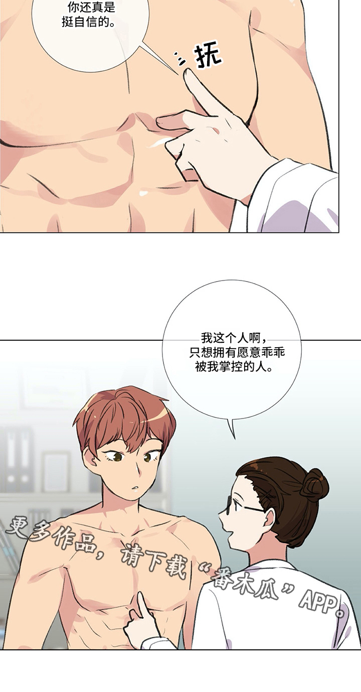 医生私生活漫画,第21章：欺负3图