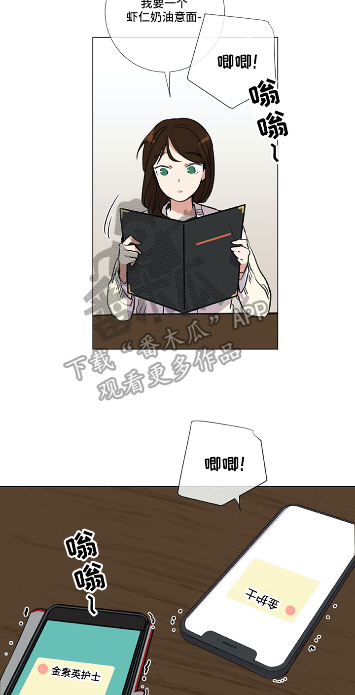 医生私自收费犯法吗漫画,第11章：目的1图