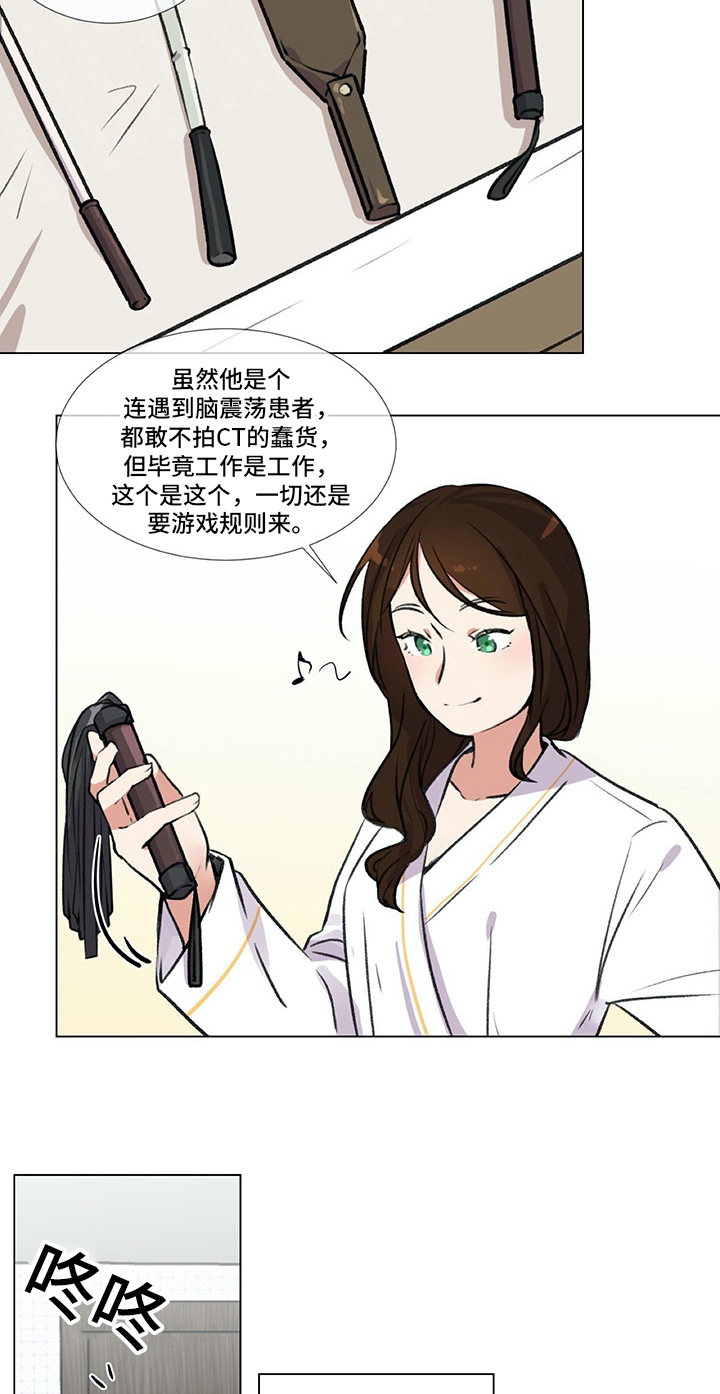 医生私生活漫画,第6章：准备2图