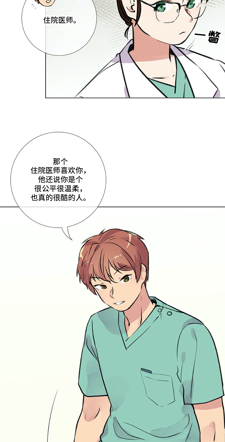 医生私生活漫画,第4章：威胁1图