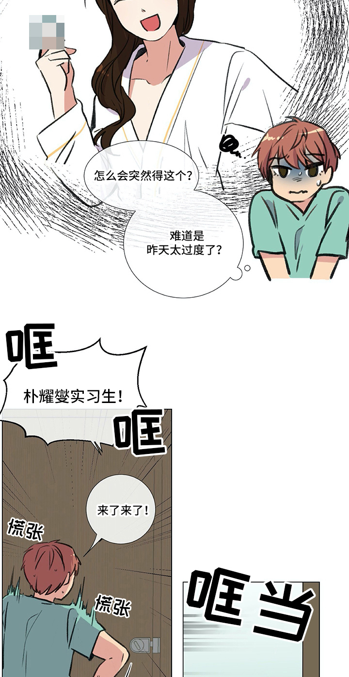 医生私生活漫画,第8章：检查3图