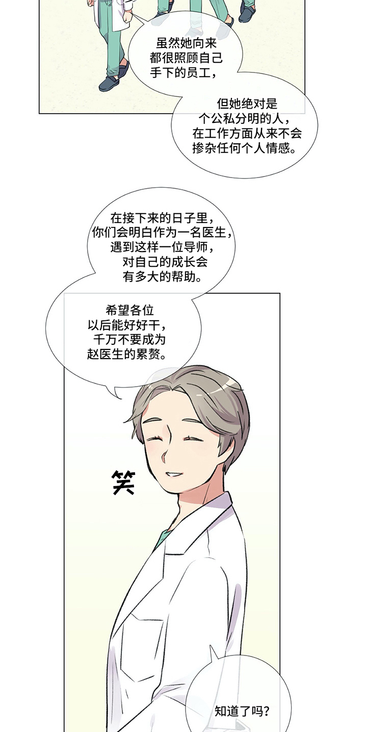 医生私生活漫画,第3章：警告5图