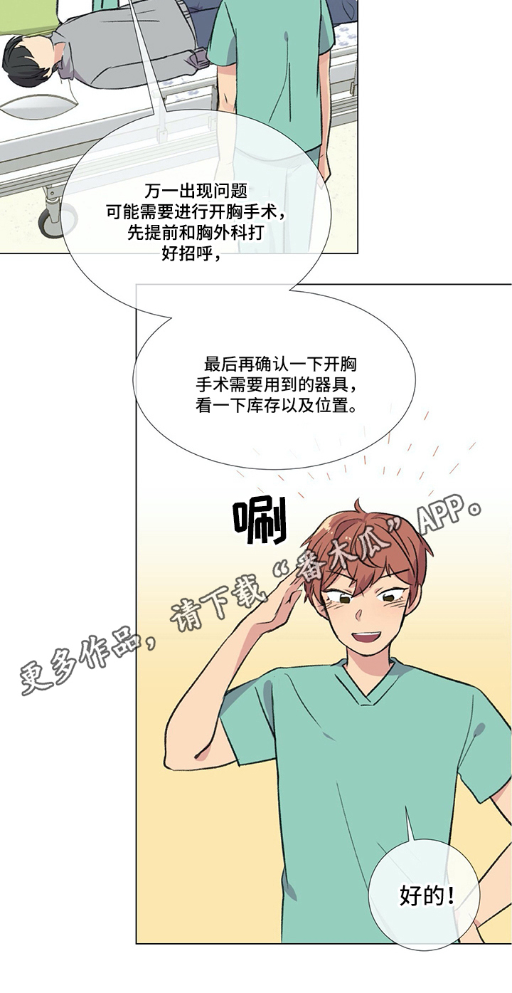 医生私生活漫画,第17章：紧急通知1图