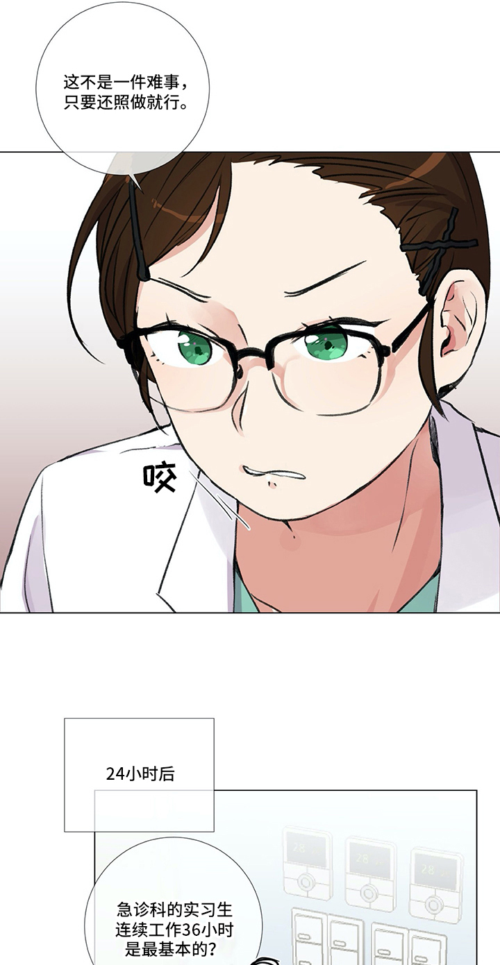 医生私生活漫画,第5章：失误3图