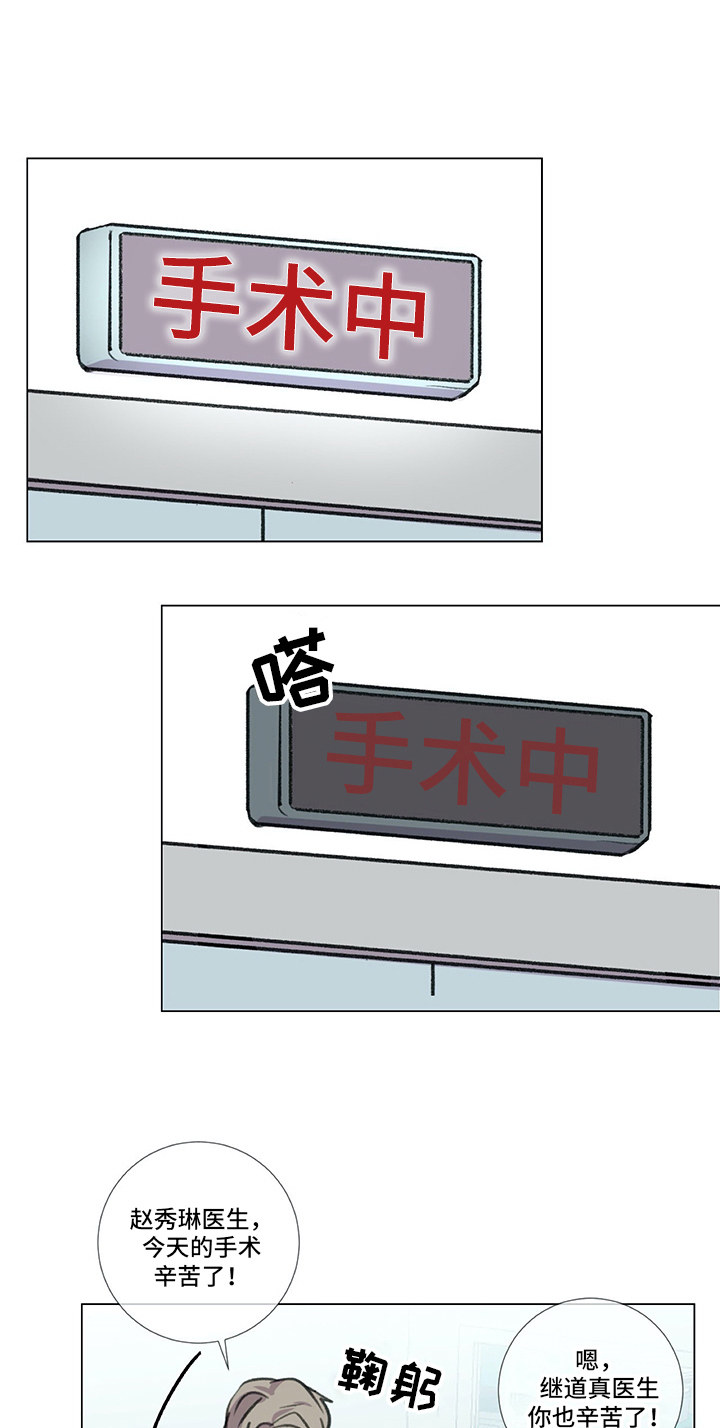 医生私生活漫画,第23章：撒娇3图