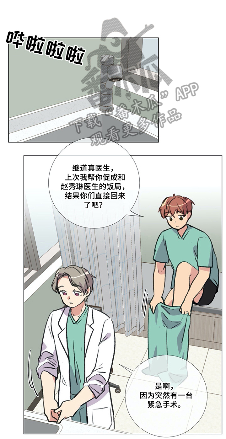 医生私生活漫画,第22章：建议2图