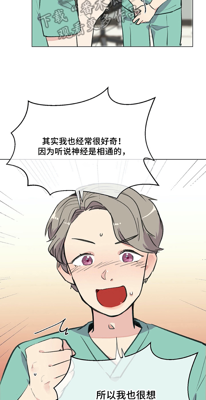医生私生活漫画,第19章：尴尬的解释2图