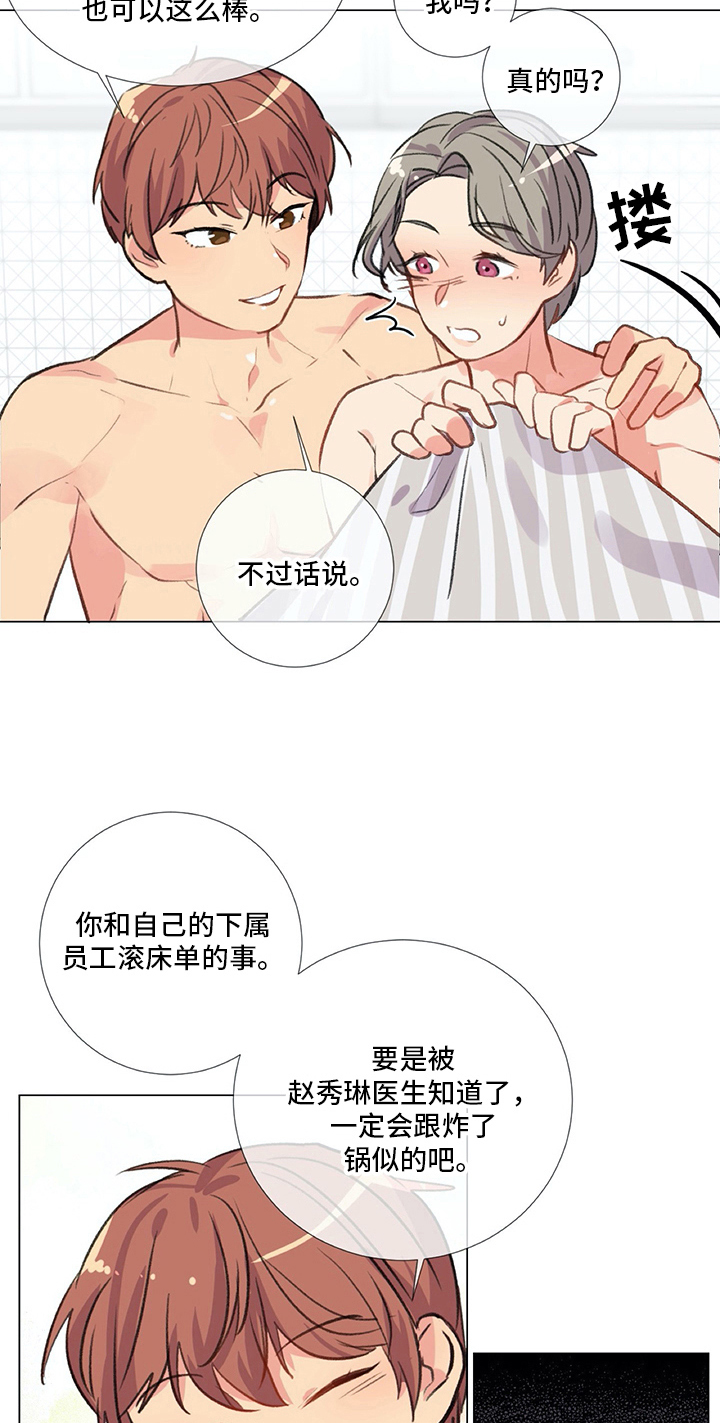 医生私生活漫画,第25章：条件5图