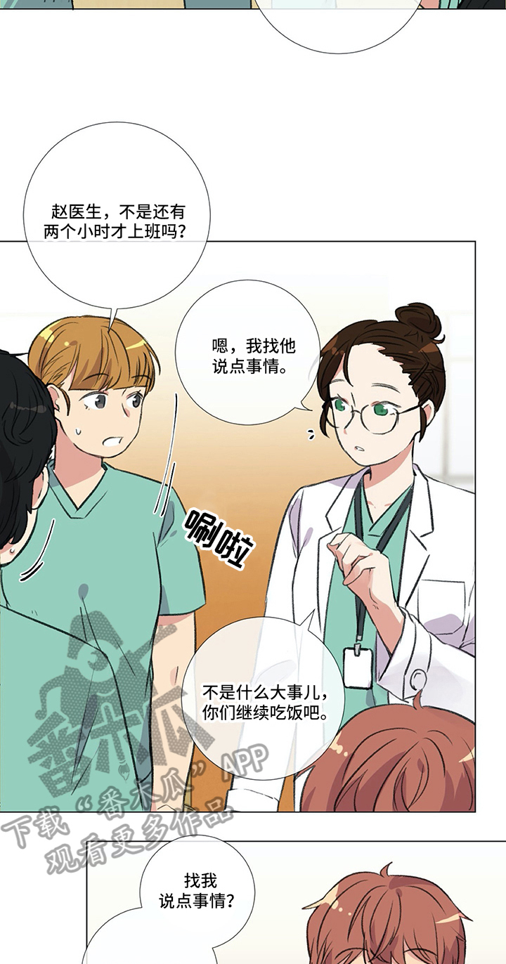 医生私生活漫画,第20章：挨打3图